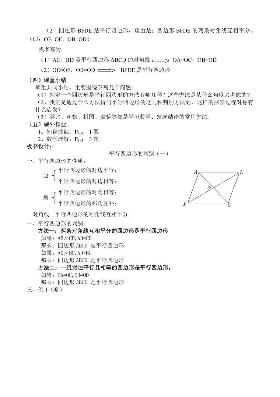 北师大版初中数学八级上册《平行四边形的判别(一)》精品教案.doc_第3页