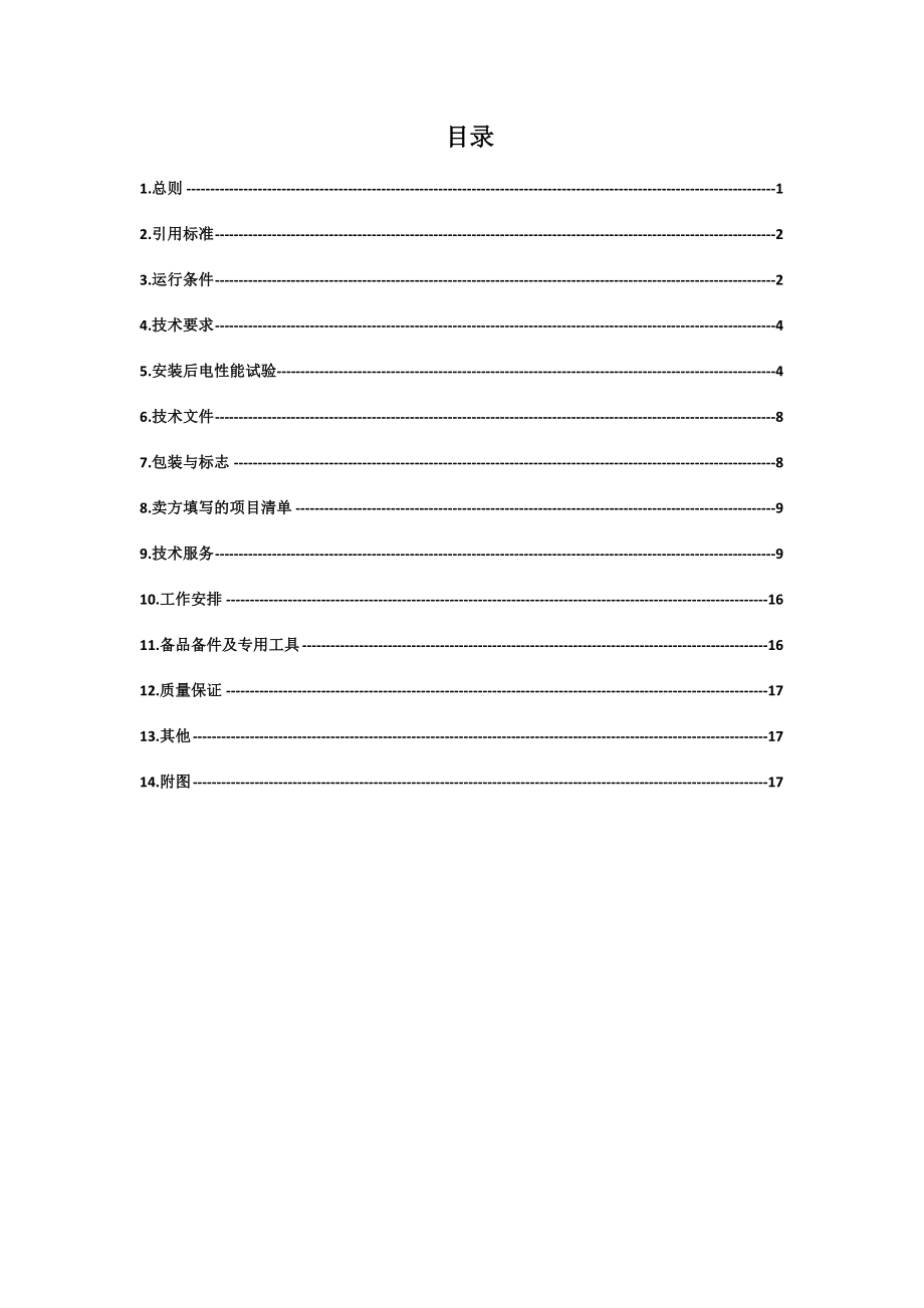 220kV电力电缆附件技术协议.doc_第2页