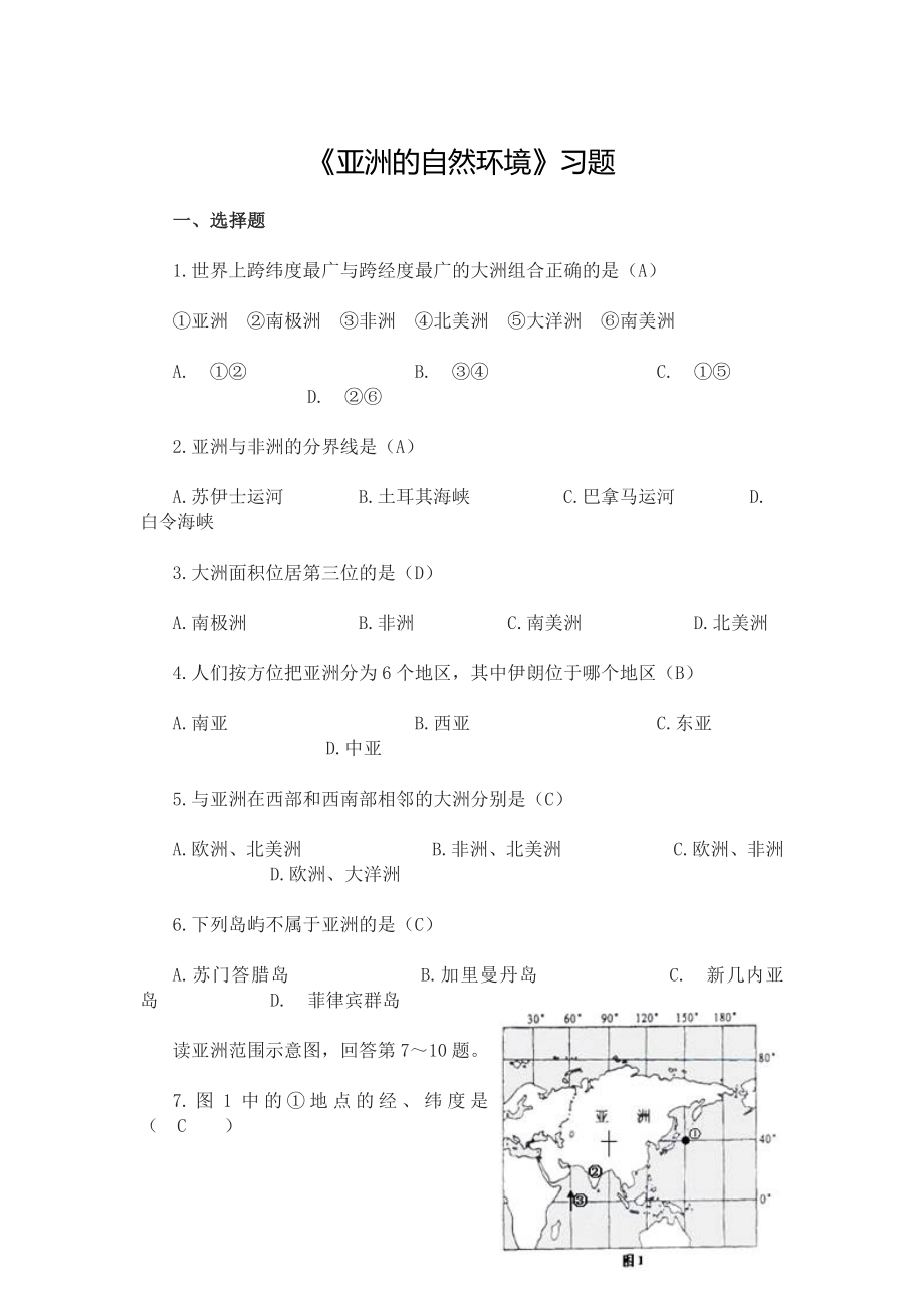 《亚洲的自然环境》习题.docx_第1页