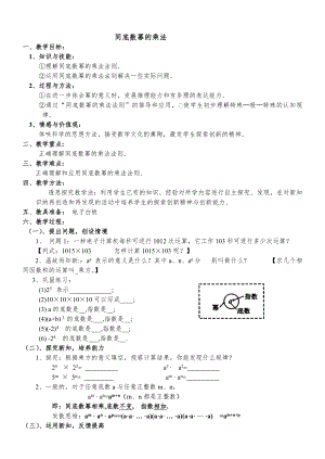 《整式的乘法及因式分解》教案.doc