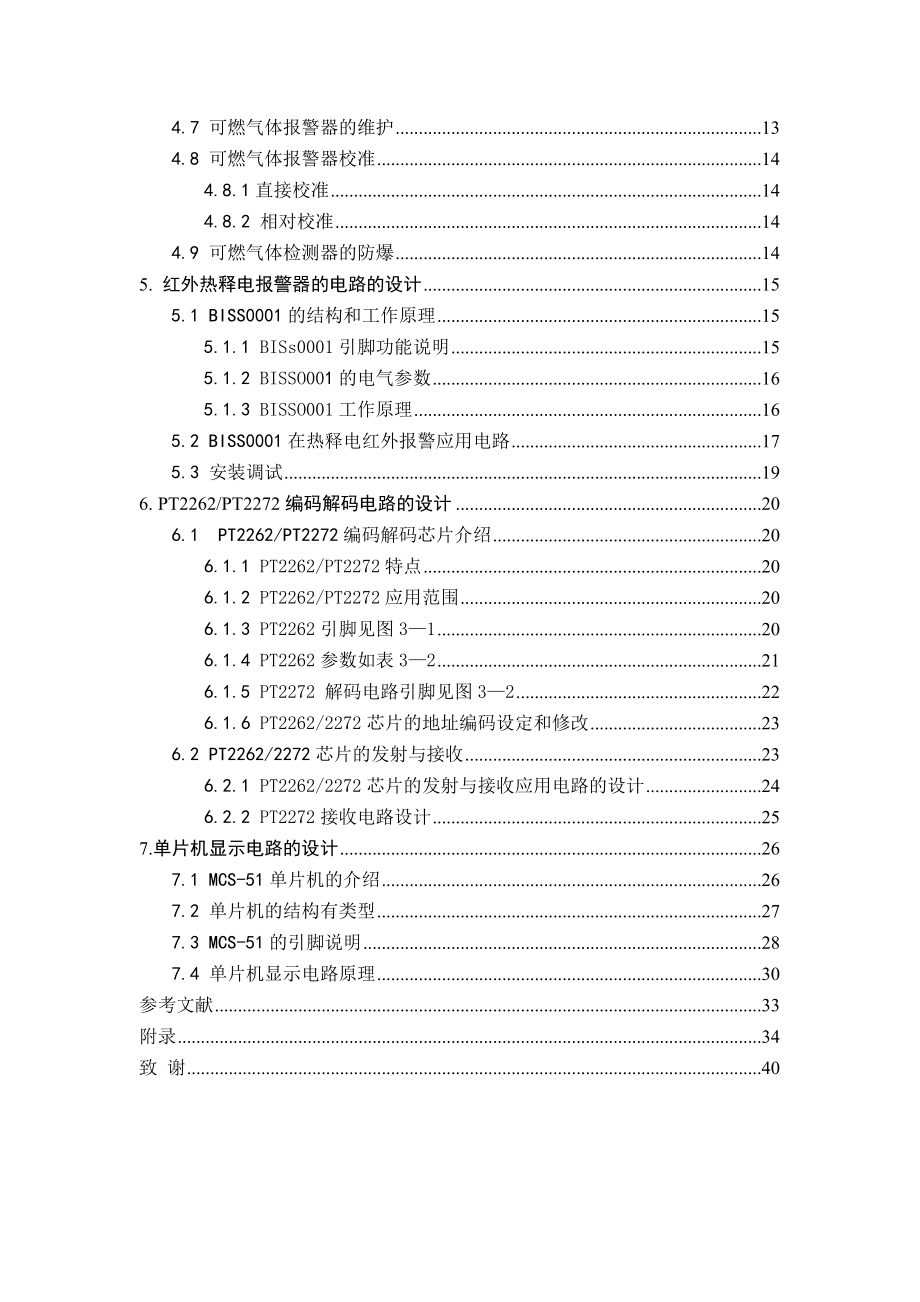 危险气体泄露报警器设计毕业设计论文.doc_第2页