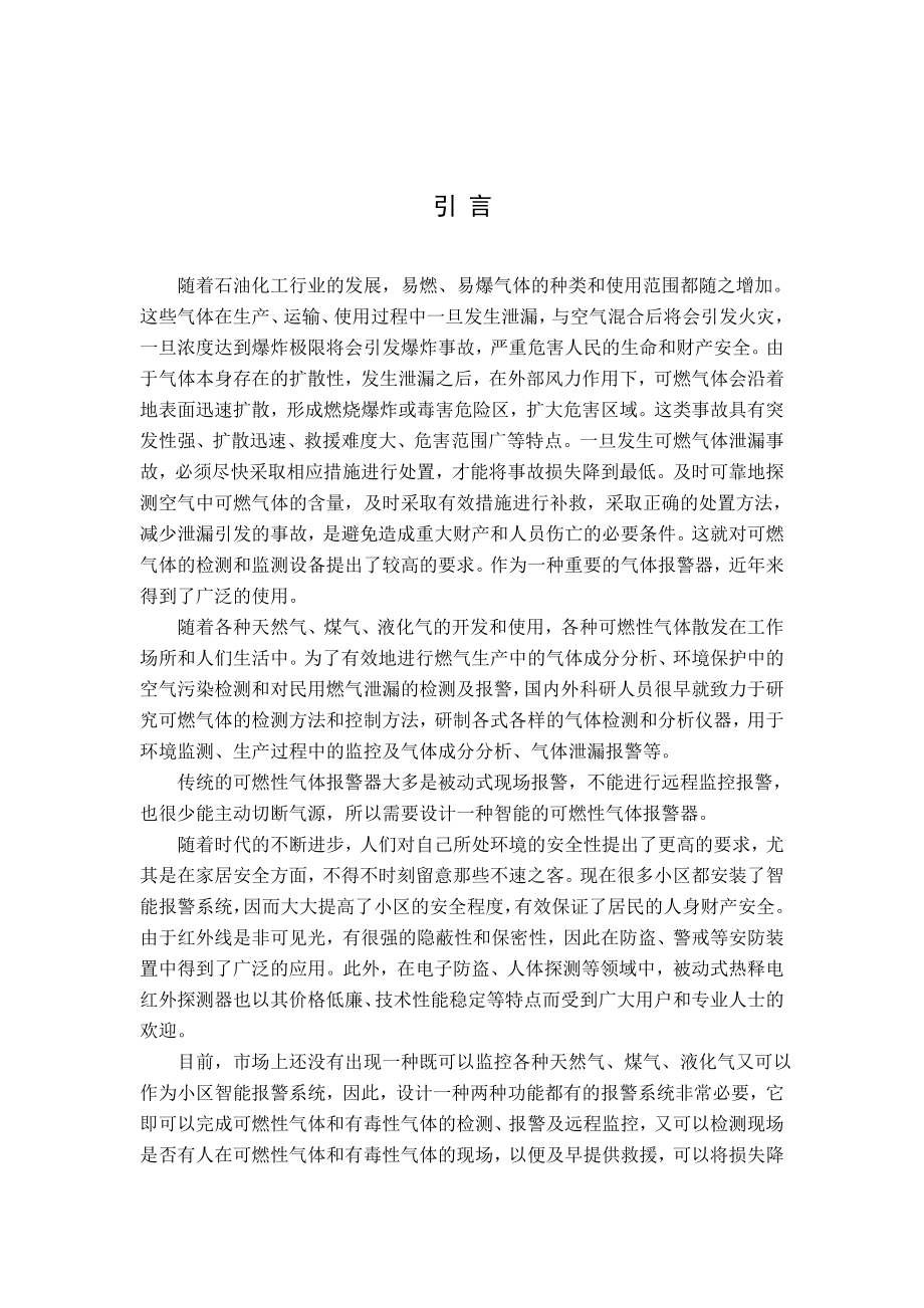 危险气体泄露报警器设计毕业设计论文.doc_第3页