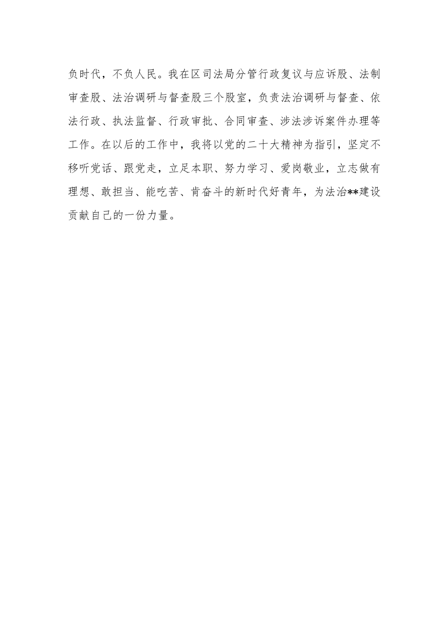 政法干部学习党的二十大精神心得体会.docx_第2页