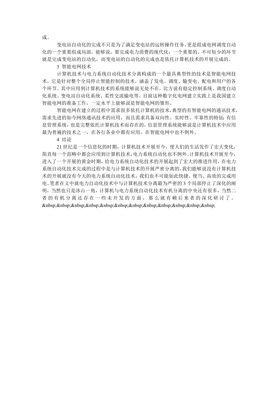 探讨计算机与电力系统自动化技术的有机结合.doc_第2页