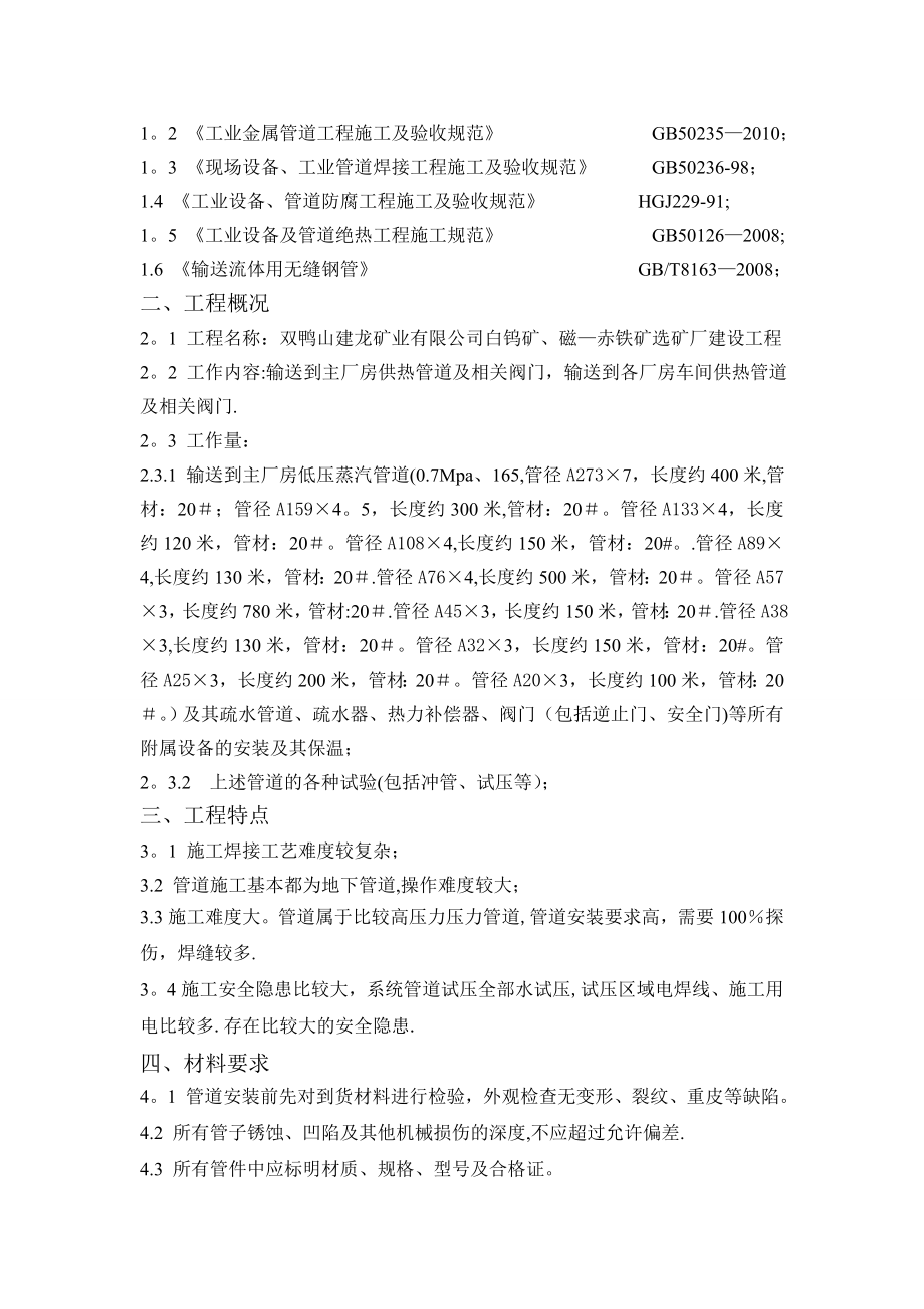 蒸汽管道施工方案外网.doc_第2页