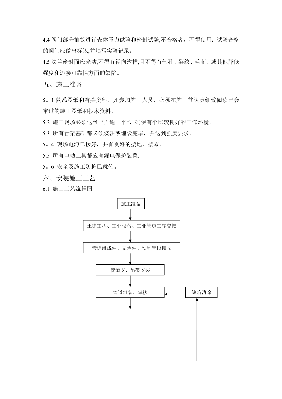 蒸汽管道施工方案外网.doc_第3页