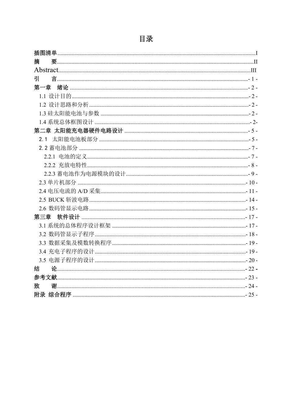 太阳能手机充电器的设计——毕业设计.doc_第3页