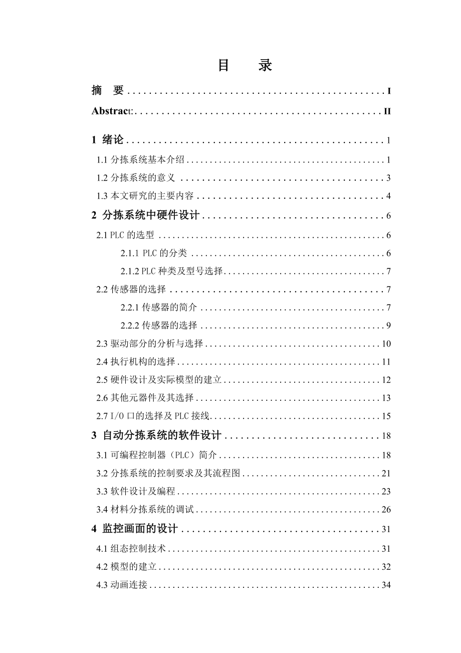 基于PLC的自动分拣控制系统开发设计实现—大学毕业论文毕业设计学位论文范文模板参考资料.doc_第3页