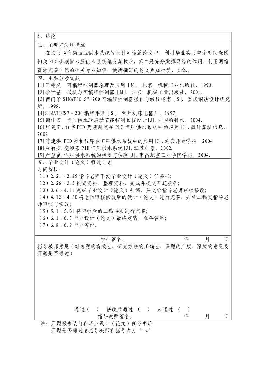 开题报告变频恒压供水系统的设计.doc_第2页