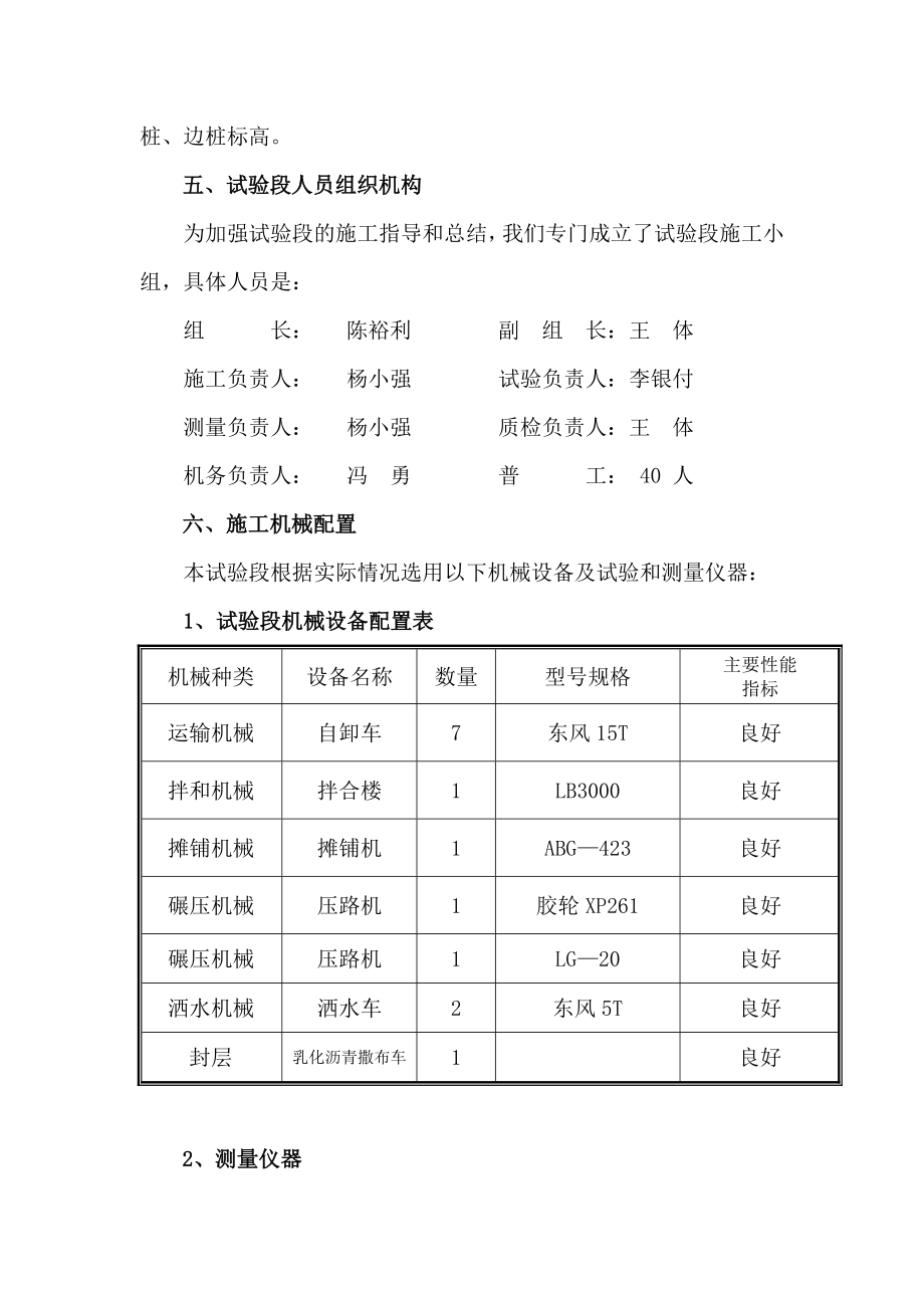 道路工程沥青混凝土面层施工方案.doc_第2页