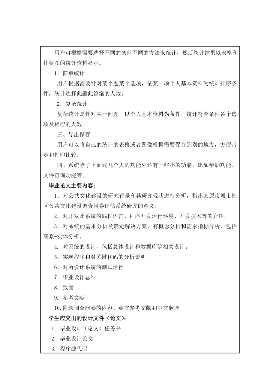 公共文化建设调查问卷统计评估系统毕业论文.doc_第3页