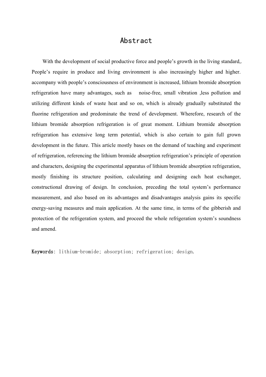 制冷设计毕业论文溴化锂吸收式制冷实验装置进行设计（含外文翻译）.doc_第2页