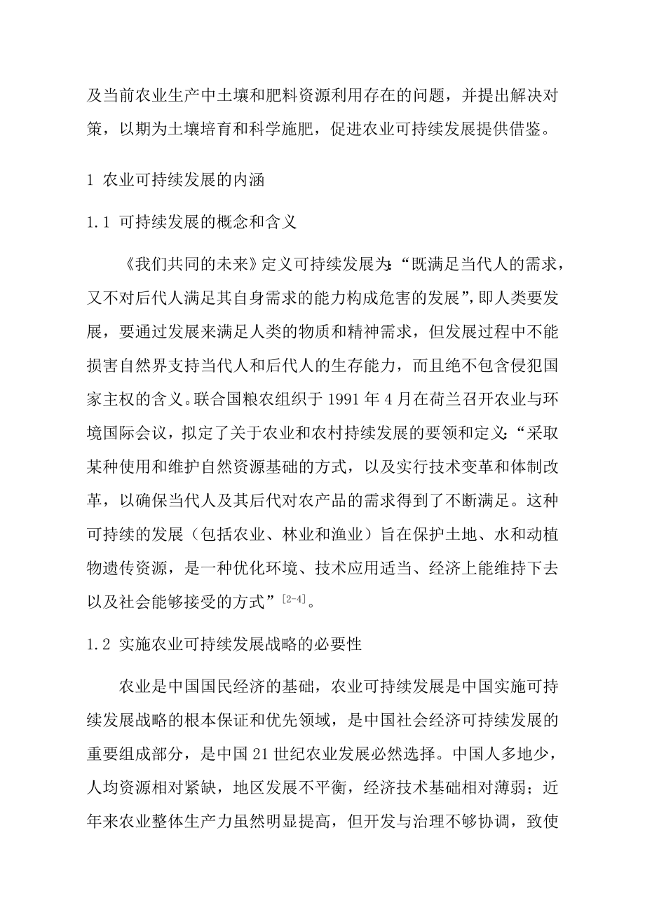 农业可持续发展中的土壤肥料问题与对策—土壤肥料学毕业论文.doc_第3页