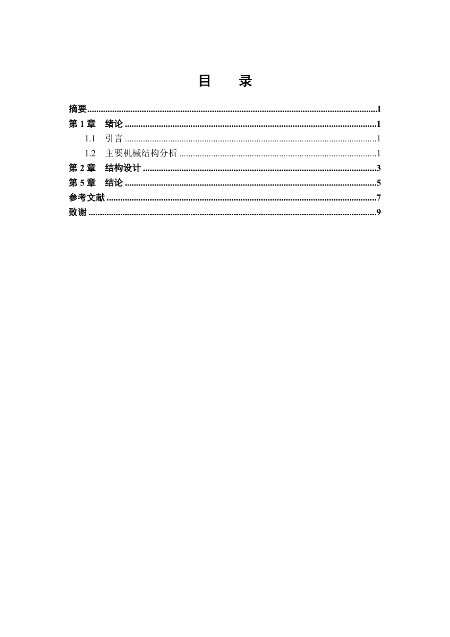 机电一体化专业论文12122.doc_第3页