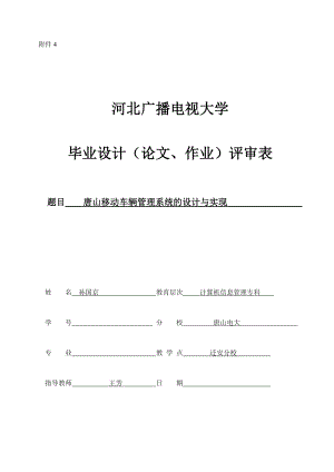 唐山移动车辆管理系统的设计与实现毕业论文.doc