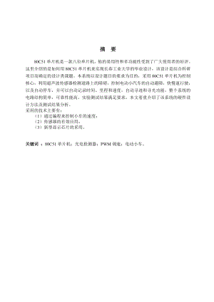 694523429毕业设计（论文）基于单片机的智能循迹小车设计.doc