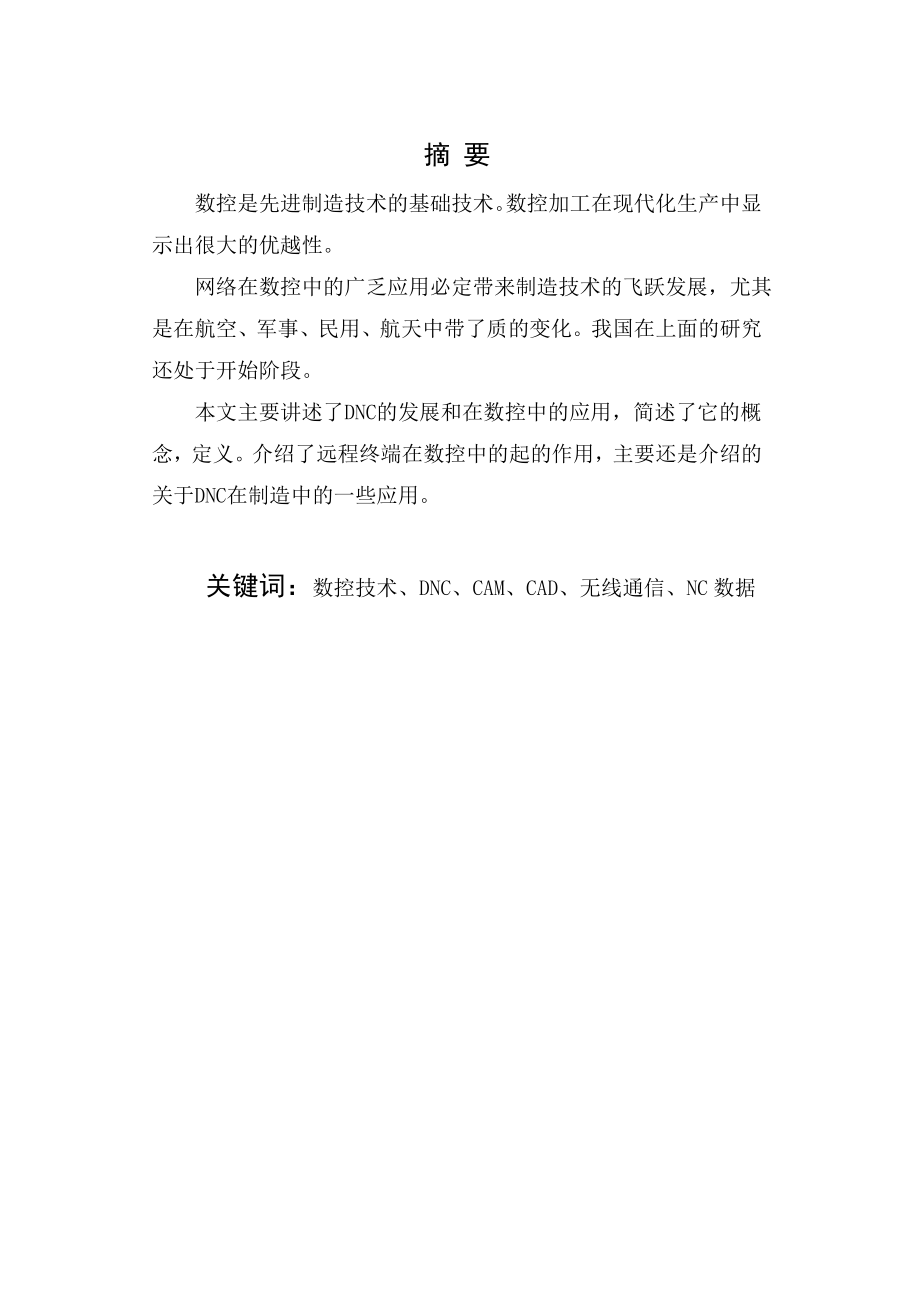 数控毕业论文13.doc_第1页