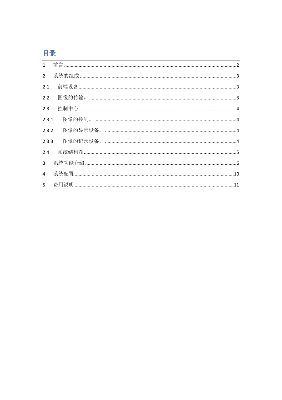 远程视频监控系统方案.doc_第1页