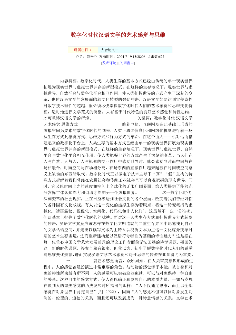 数字化时代汉语.doc_第1页