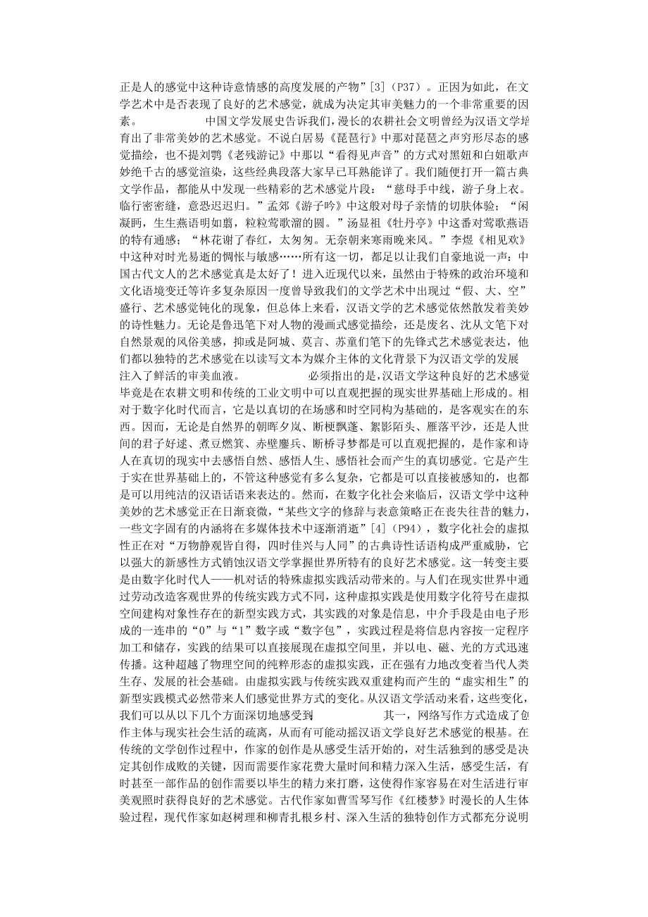 数字化时代汉语.doc_第2页