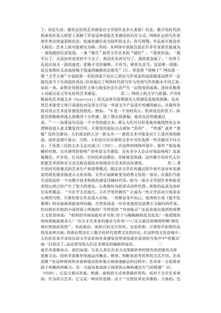 数字化时代汉语.doc_第3页