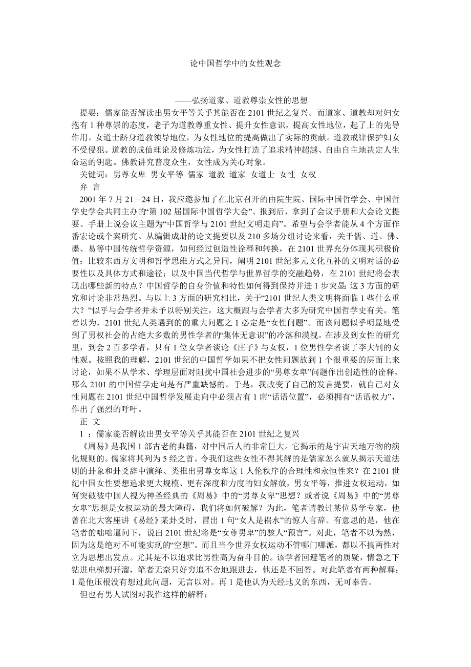 国学论文论中国哲学中的女性观念.doc_第1页