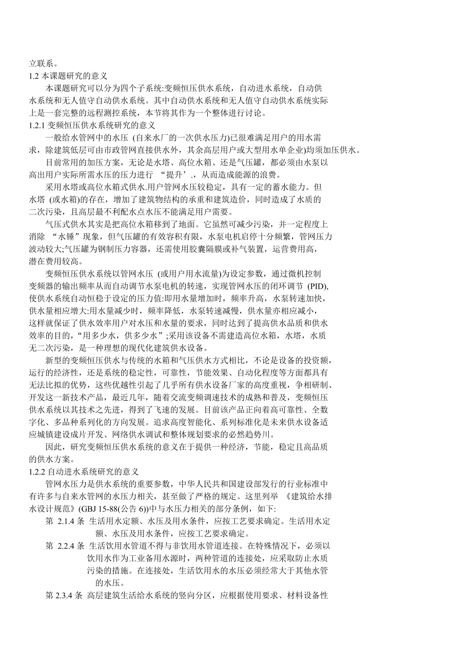 单片机变频恒压供水系统设计论文.doc_第2页