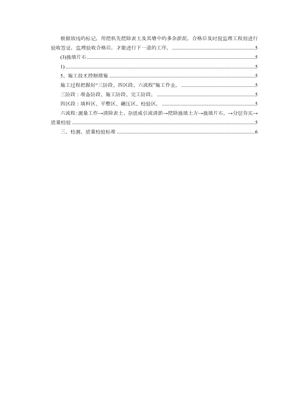 软基处理抛石挤淤施工方案.doc_第3页