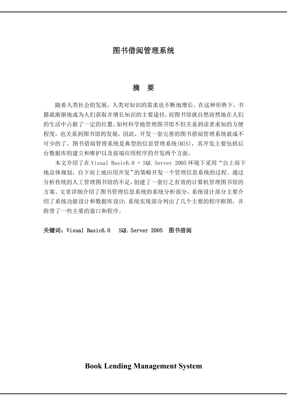 图书借阅管理系统论文40354.doc_第2页