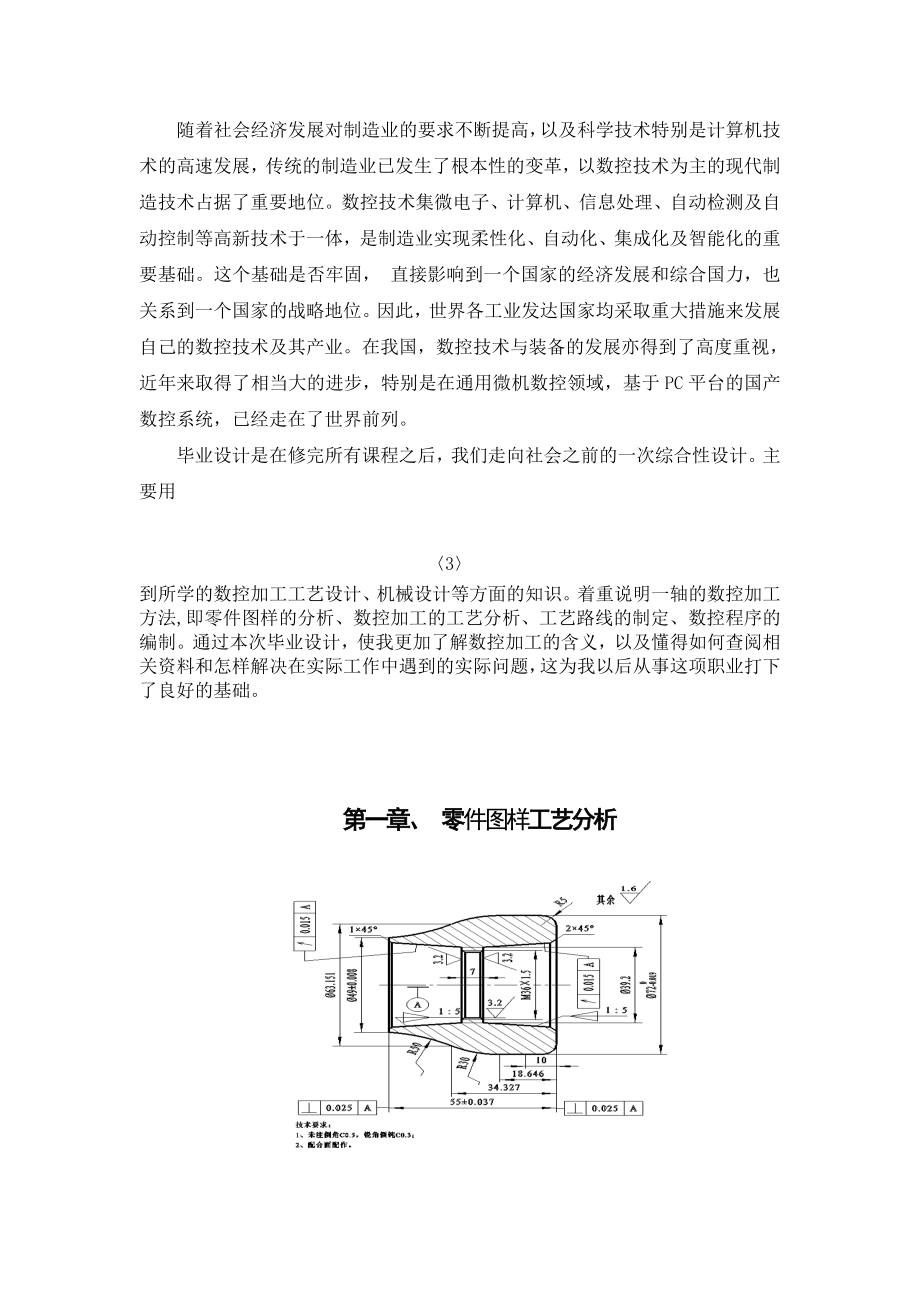 机电一体化专业毕业论文25104.doc_第3页