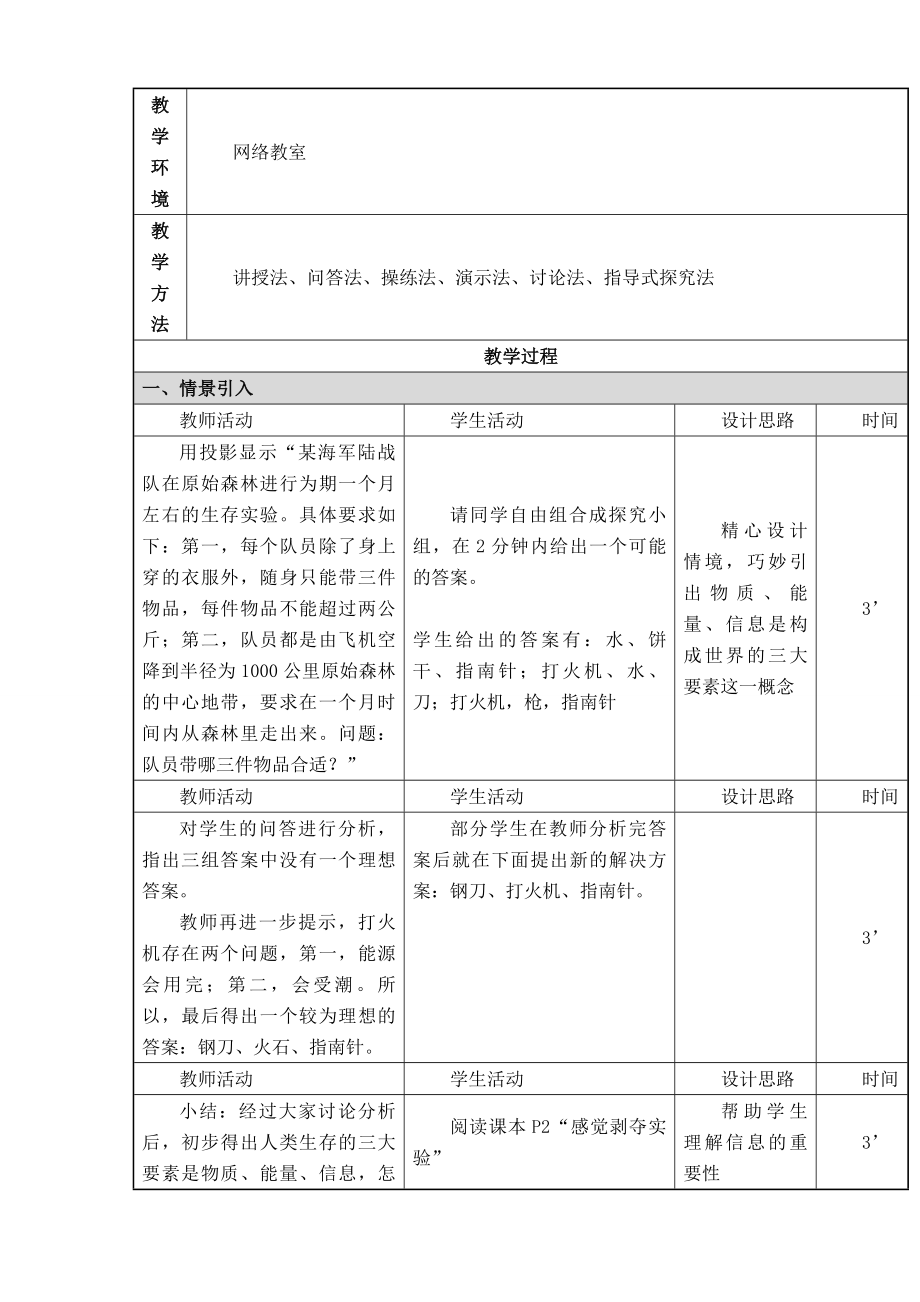 “信息及其特征”教学设计.doc_第2页