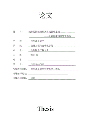 城乡居民健康档案在线管理系统儿童健康管理系统毕业论文.doc