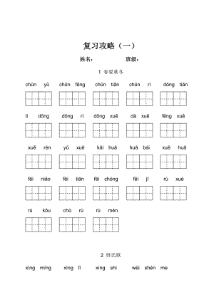 部编版一下全册看拼音写词语(总复习).doc