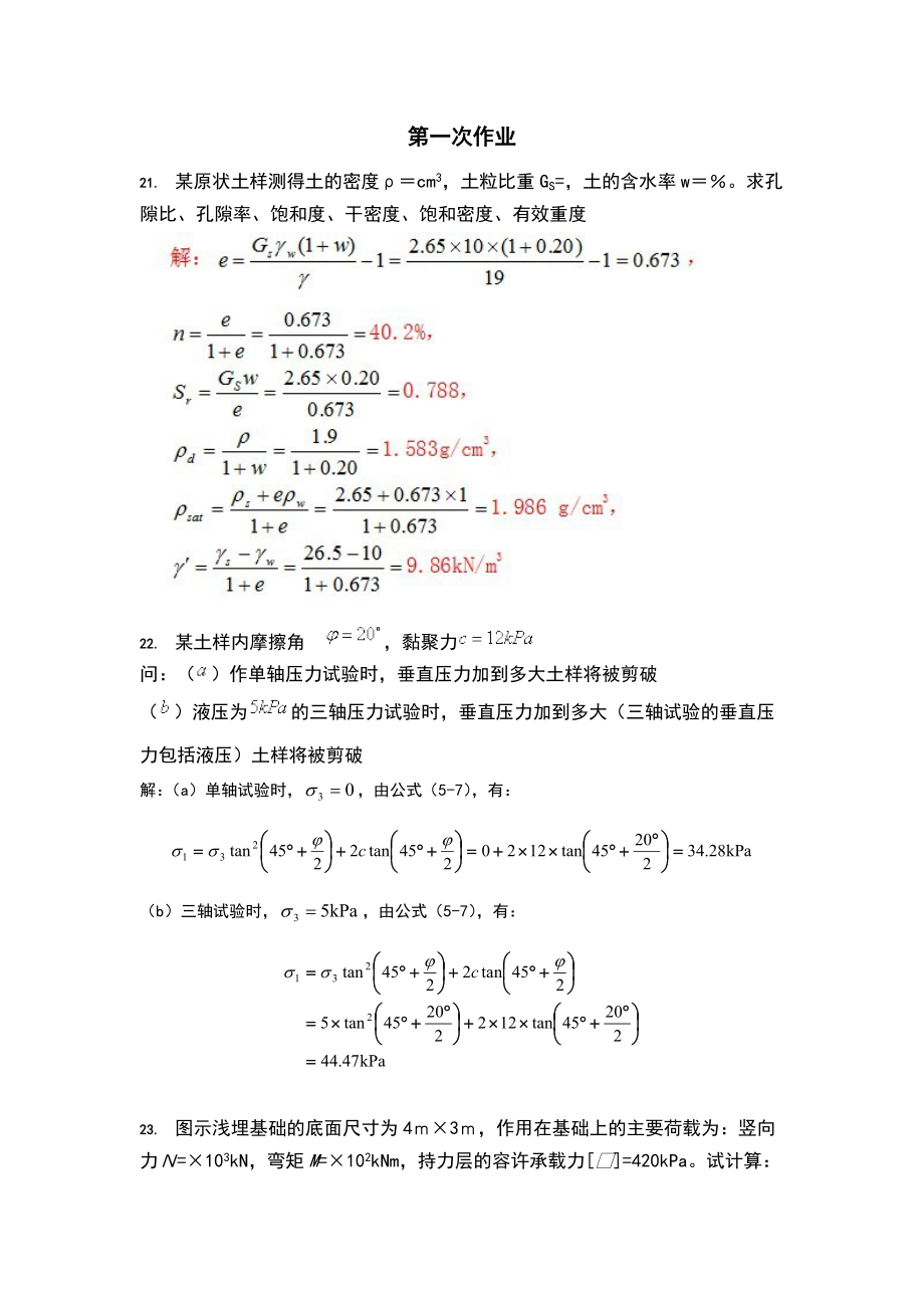 西南XX基础工程B离线作业.doc_第2页