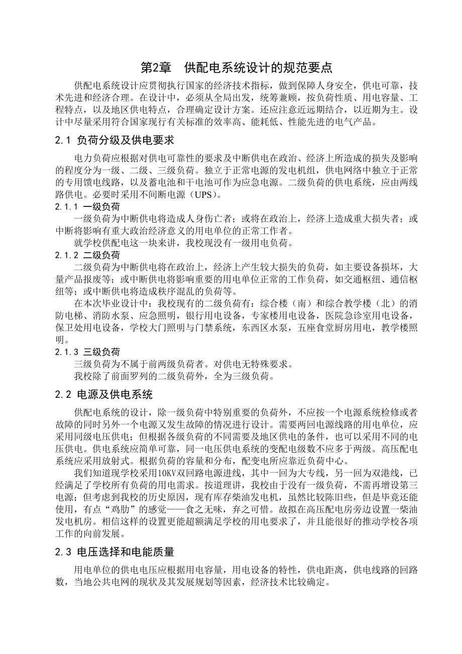 学校毕业设计(工厂供电的毕业设计)毕业论文.doc_第2页