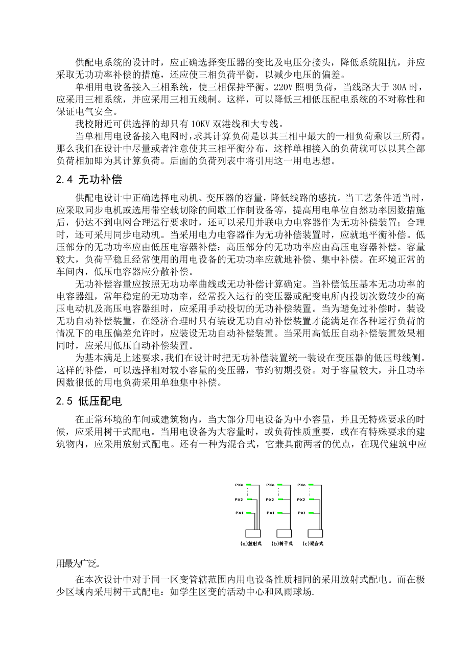 学校毕业设计(工厂供电的毕业设计)毕业论文.doc_第3页