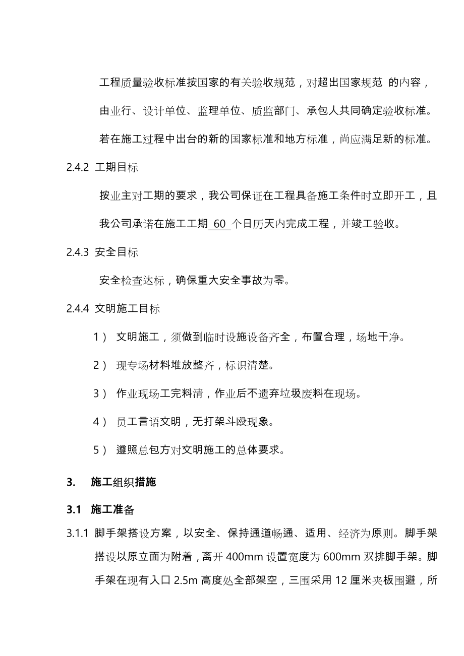 铝板幕墙工程施工组织设计方案方案.doc_第2页