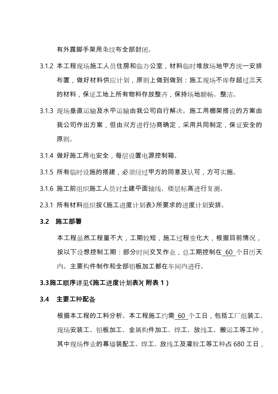 铝板幕墙工程施工组织设计方案方案.doc_第3页