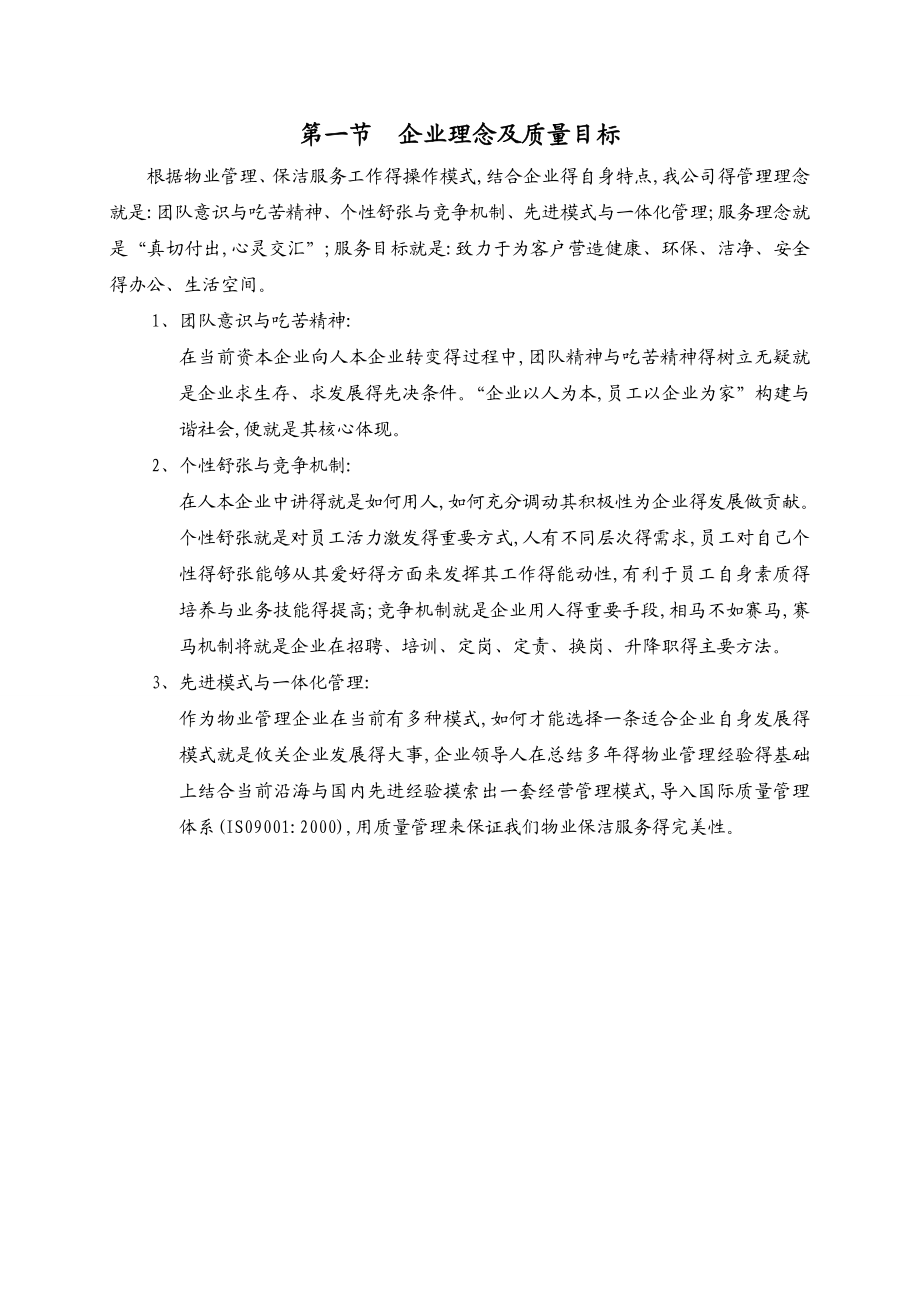 附属医院物业保洁服务方案及报价.doc_第2页