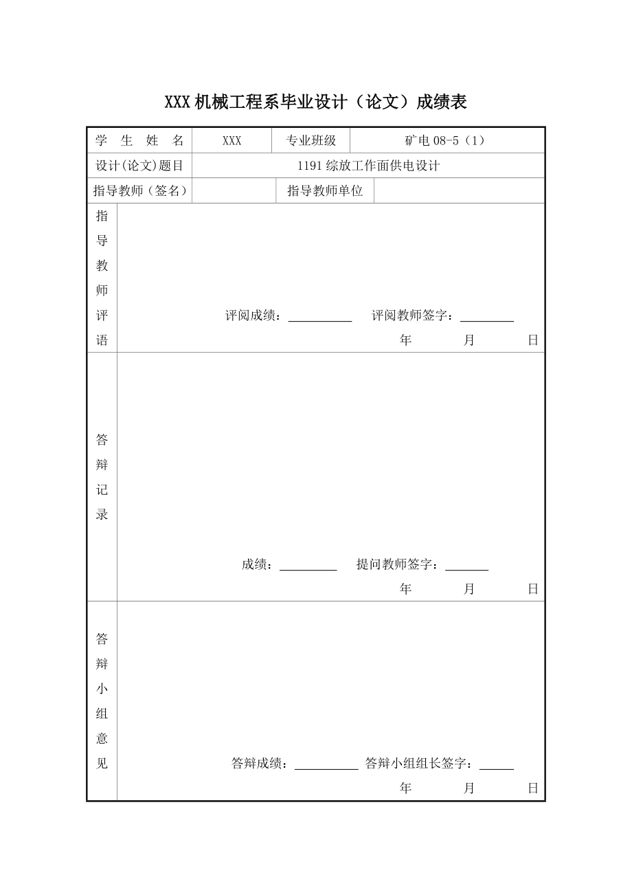 [毕业设计精品]1191综放工作面供电设计.doc_第3页