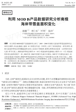 利用MODIS产品数据研究分析南极海岸带雪盖面积变化.doc