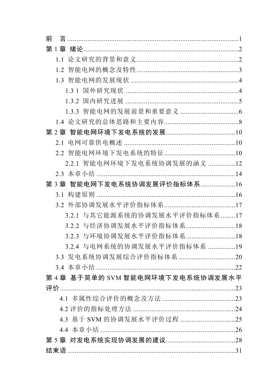 智能电网毕业设计论文.doc_第3页