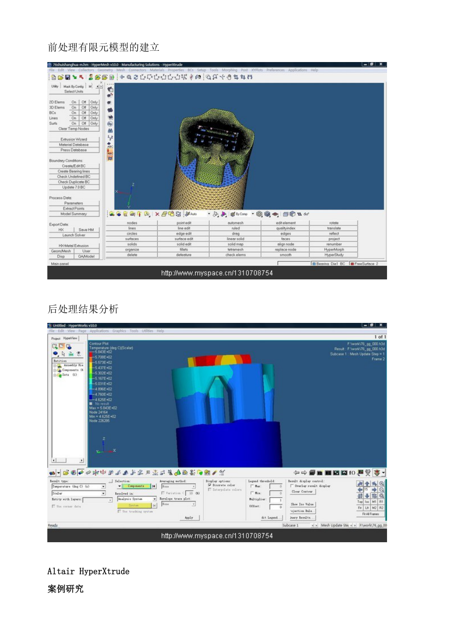 基于HyperXtrude软件的挤压模具优化设计.doc_第2页