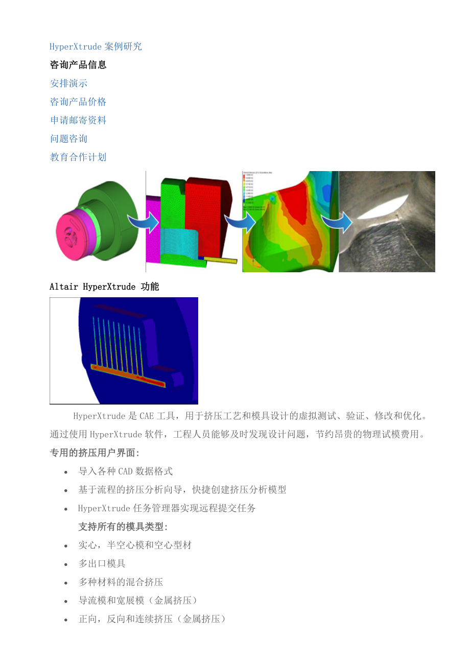 基于HyperXtrude软件的挤压模具优化设计.doc_第3页