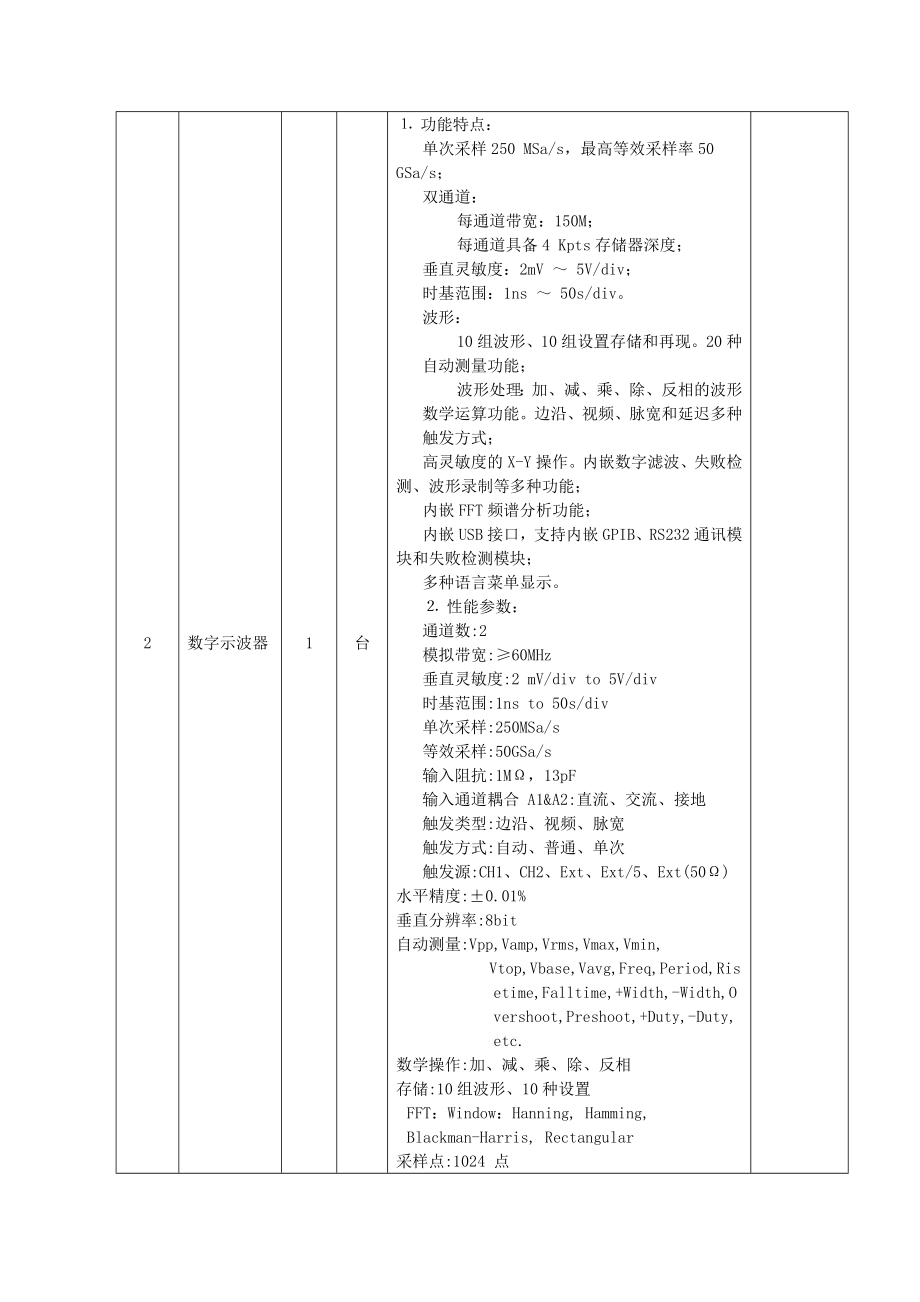 计算机芯片级检测与维修相关设备招标要求10042.doc_第2页