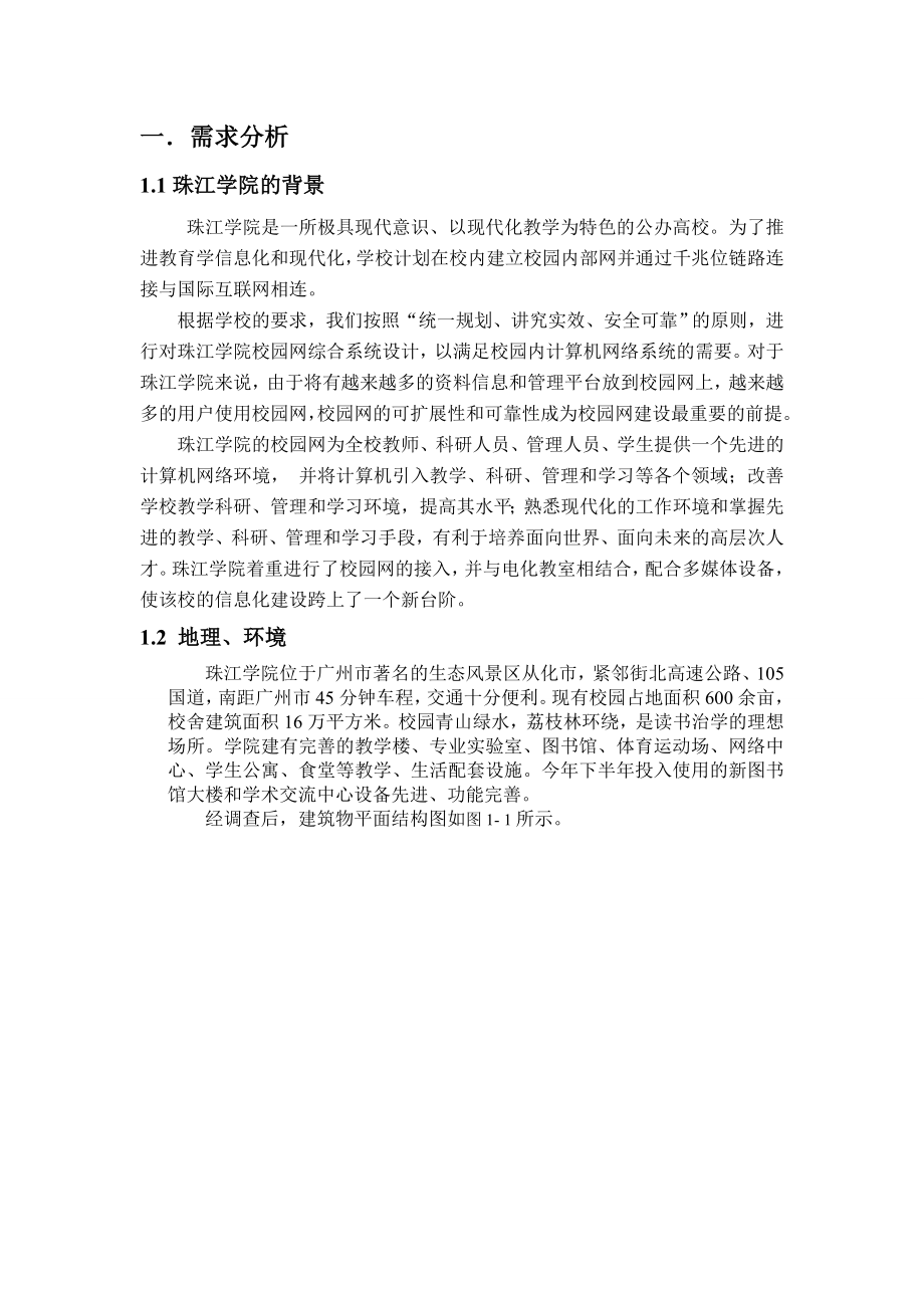 综合布线系统方案设计.doc_第1页