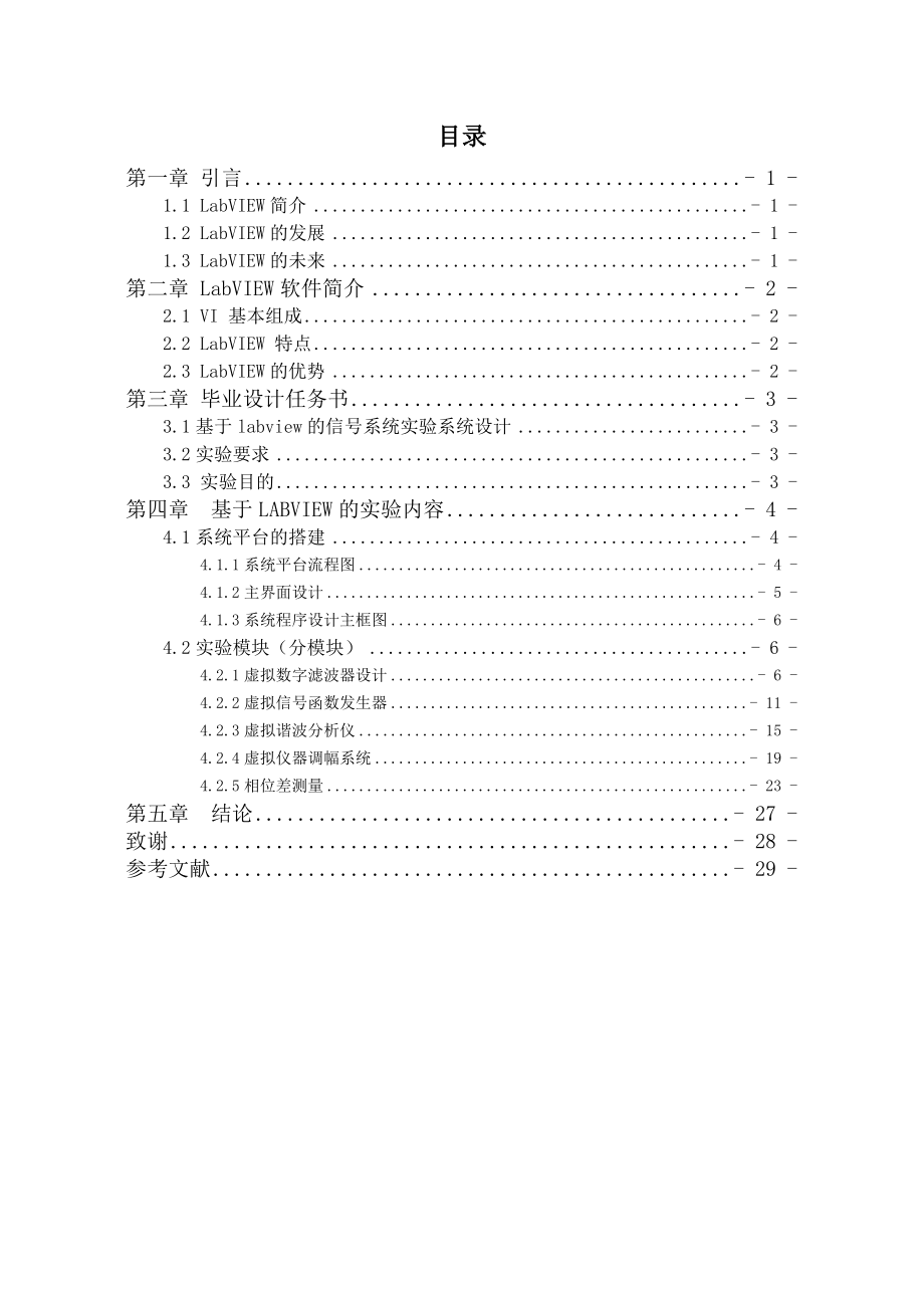 基于LABVIEW信号系统实验系设计毕业设计.doc_第3页