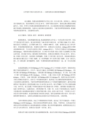 文学创作中报人角色的凸显——浅析张恨水以新闻思想编副刊.doc