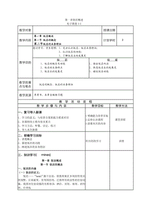 饭店概述教案整本书教案最全.doc