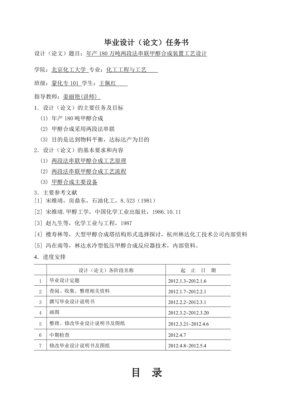 甲醇合成装置毕业设计.doc_第3页